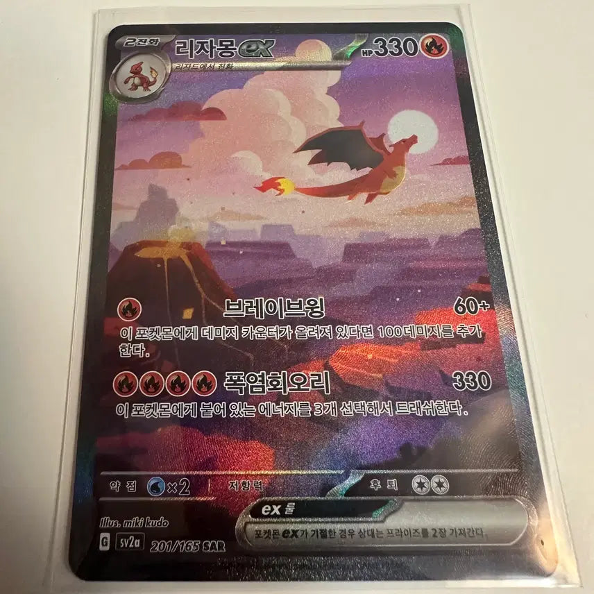[BUNJANG] Pokemon Card Charizard ex 201/165 SAR Hologram / 포켓몬 카드 리자몽 ex 201/165 SAR 홀로그램