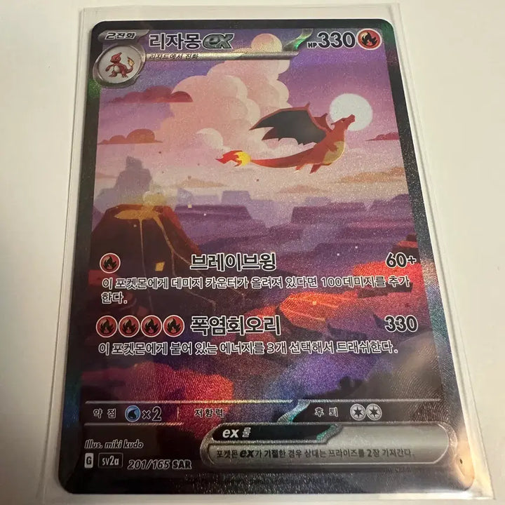[BUNJANG] Pokemon Card Charizard ex 201/165 SAR Hologram / 포켓몬 카드 리자몽 ex 201/165 SAR 홀로그램