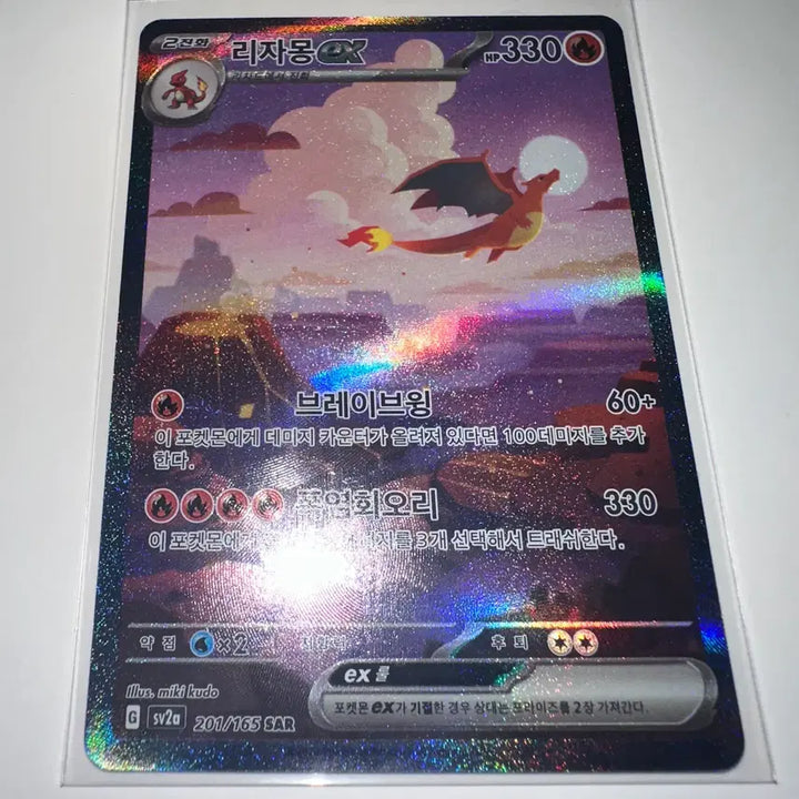 [BUNJANG] Pokemon Card Charizard ex 201/165 SAR Hologram / 포켓몬 카드 리자몽 ex 201/165 SAR 홀로그램
