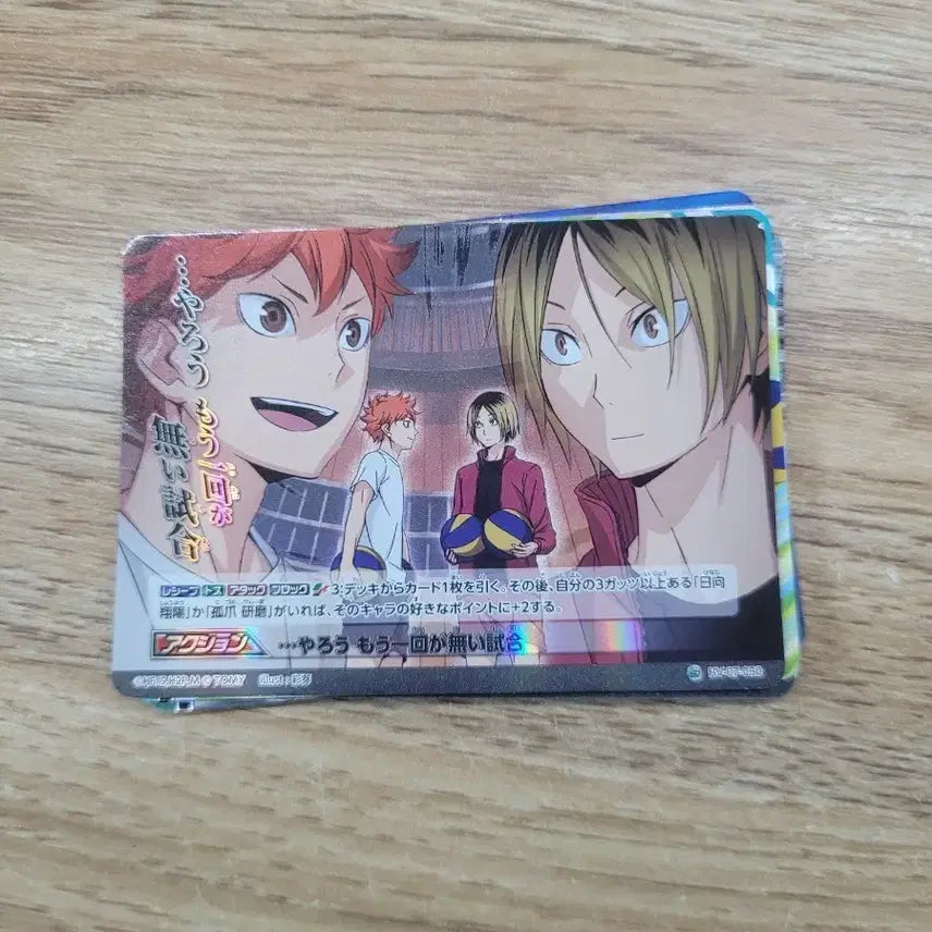 [BUNJANG] Haikyuu!! Baka Card Super Card - Hinata &amp; Kageyama / 하이큐 바보카 슈퍼 카드