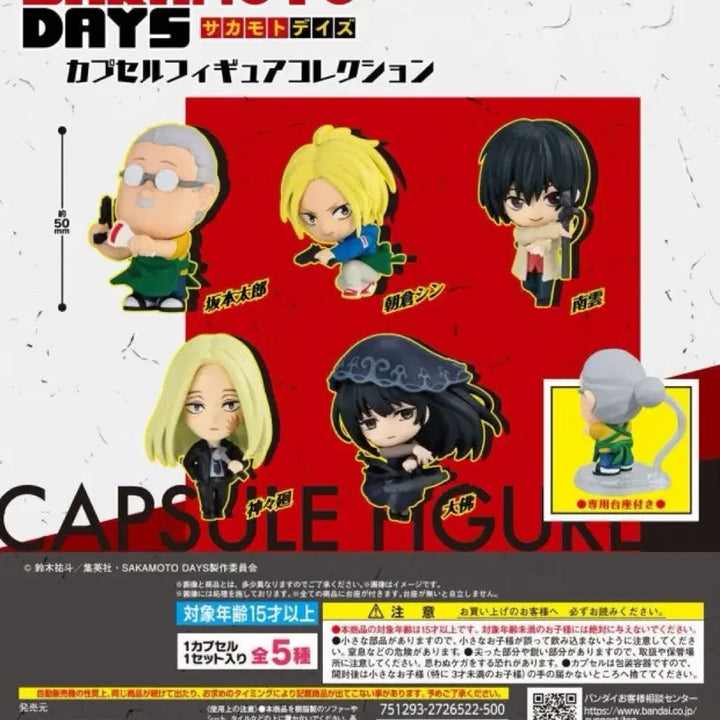 [BUNJANG] Sakmoto Days Gacha Full Set Unsealed Figures / 사카모토데이즈 가챠 풀셋 미개봉 판매 합니다