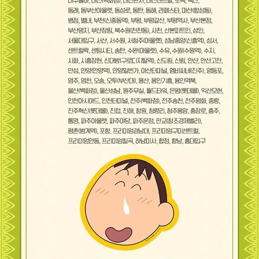 [BUNJANG] Crayon Shin-chan Complete Set: Mengu Mousepad + Poster + Ornament Card (Special Edition) / (일괄) 짱구 맹구 마우스패드+포스터+오너먼트카드_초화려 떡잎마을 댄서즈 특전
