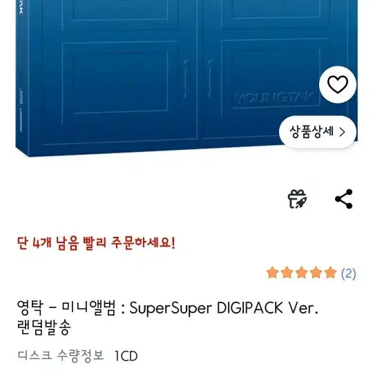 [BUNJANG] Young Tak Mini Album Super Super / 영탁 미니앨범 super super