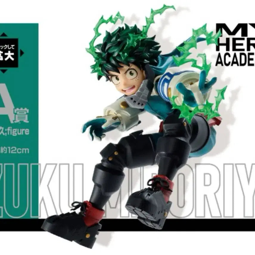 [BUNJANG] My Hero Academia Izuku Midoriya Ichiban Kuji Prize A Figure / 나의히어로 아카데미아 미도리야 A상 제일복권
