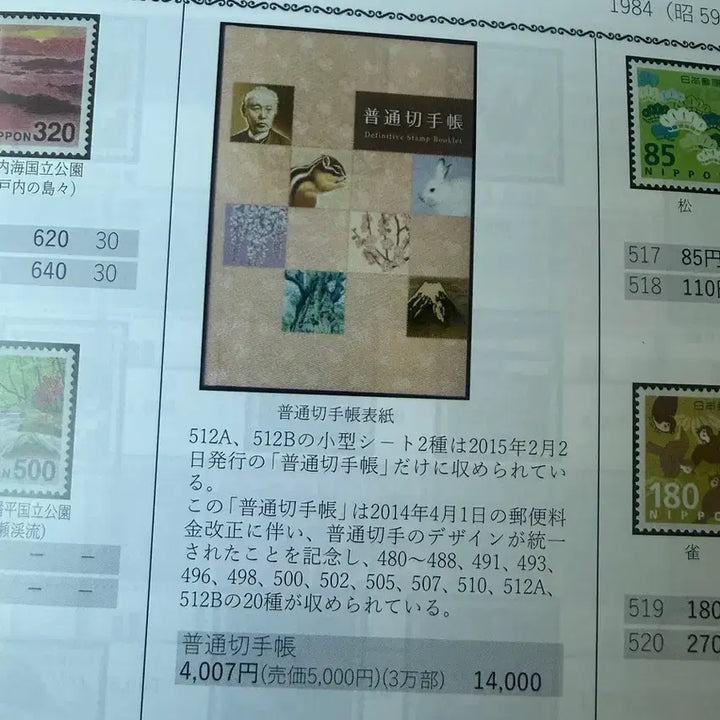 [BUNJANG] Limited Edition Unused Japanese Standard Postage Stamp Book Special Sheet Set / 한정판/미개봉) 일본 보통 우표첩 / 스페셜 시트 2장 포함 완셋