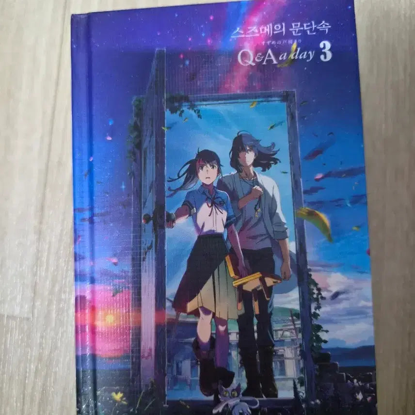 [BUNJANG] Suzume No Tojimari: Q&amp;A a Day 365 / 스즈메의 문단속 3년 후 나에게 : Q &amp; A a day 365