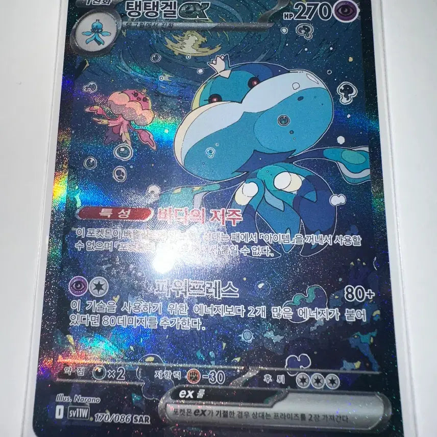 [BUNJANG] Pokemon Card: Tenten Gel ex (170/086 SAR Hologram) / 포켓몬 카드 탱탱겔 ex 170/086 SAR 홀로그램