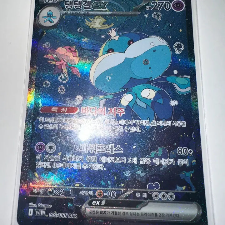 [BUNJANG] Pokemon Card: Tenten Gel ex (170/086 SAR Hologram) / 포켓몬 카드 탱탱겔 ex 170/086 SAR 홀로그램