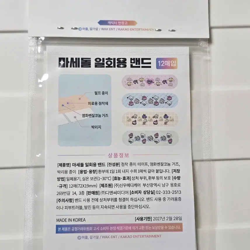 [BUNJANG] Masdol Limited Edition Band / 마법소녀 이세계아이돌 마세돌 한정 밴드