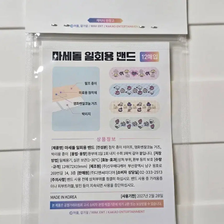 [BUNJANG] Masdol Limited Edition Band / 마법소녀 이세계아이돌 마세돌 한정 밴드