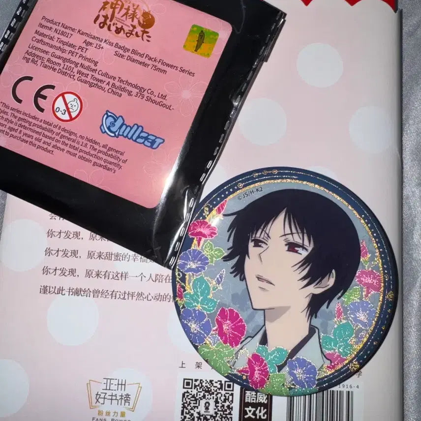 [BUNJANG] Kamisama Kiss Bundle Set Collection Cards, Kirihito Can Badge, Chinese Edition / 오늘부터 신령님 굿즈 일괄 판매 | 컬렉션 카드, 키리히토 캔배지, 중국판