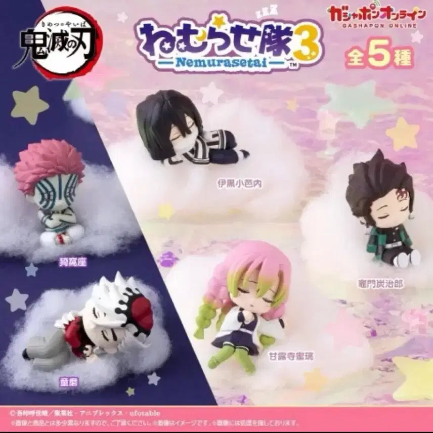 [BUNJANG] Demon Slayer Nemurasetai Vol. 3 Figure Bundle Set (Sealed) / (미개봉) 귀멸의칼날 가챠 피규어 네무라세타이 3탄 일괄