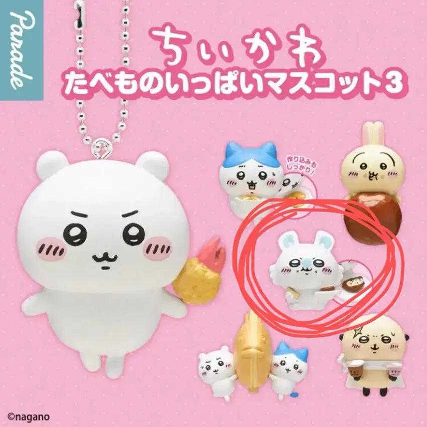[BUNJANG] Chikawa Tabemono Mascot Gacha Sealed / [모몽가] 치이카와 타베모노 마스코트 가챠 미개봉