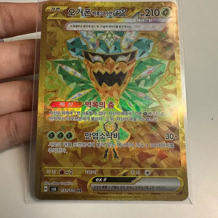 [BUNJANG] Pokemon Card Ogerpon Wellspring Mask ex 131 UR Hologram / 포켓몬 카드 오거폰 벽록의 가면 ex 131 UR 홀로그램
