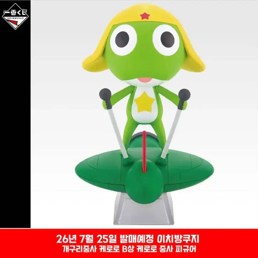 [BUNJANG] Keroro B Prize Figure / 케로로 B상