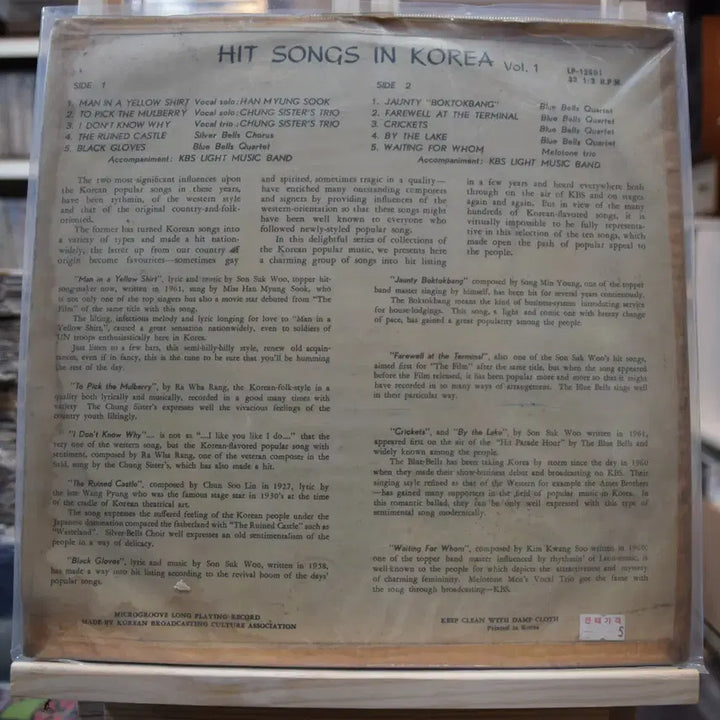[BUNJANG] Various Artists Hit Song in Korea: The Girl in the Yellow Shirt LP (Near Mint) / 히트 송 인 코리아 니어민트 : 노란 샤쓰의 사나이