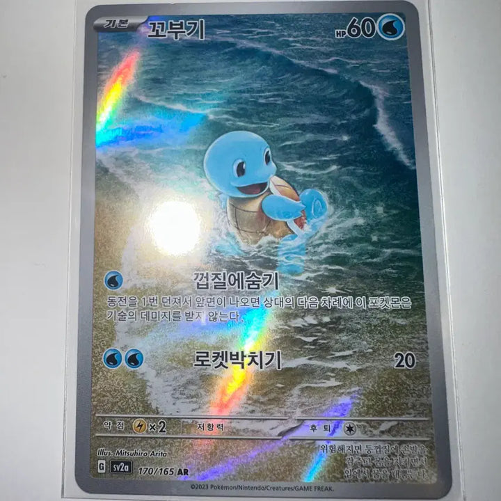 [BUNJANG] Pokemon Card Squirtle 170/165 AR Holo / 포켓몬 카드 꼬부기 170/165 AR 홀로그램