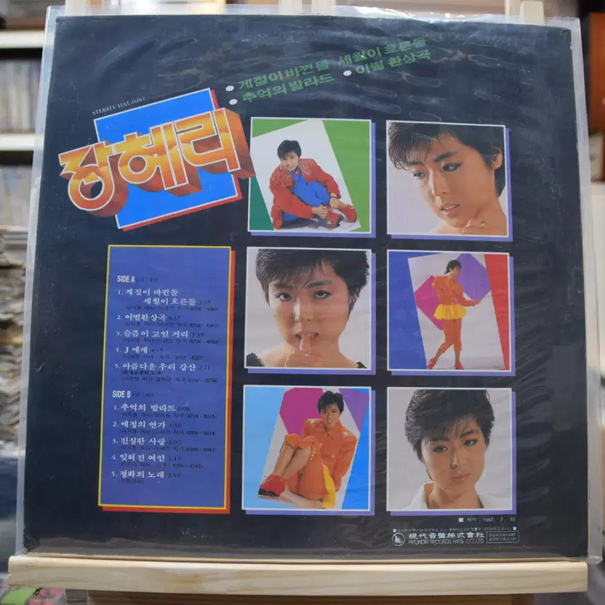 [BUNJANG] Jang Hye Ri Early Mint: Even When the Seasons Change LP / 장혜리 초반 민트 : 계절이 바뀐들