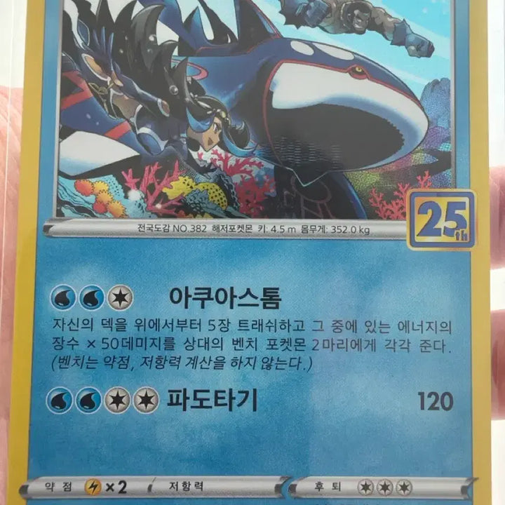 [BUNJANG] Pokemon Card Groudon 25th Anniversary / 포켓몬카드 가이오가 25주년