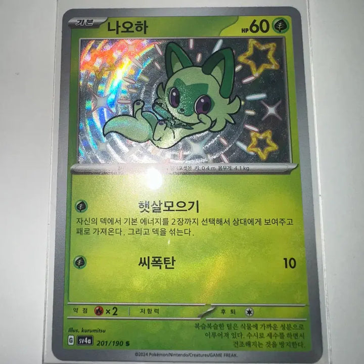 [BUNJANG] Pokemon Card Shiny No. 201/190 S / 포켓몬 카드 나오하 201/190 S 이로치