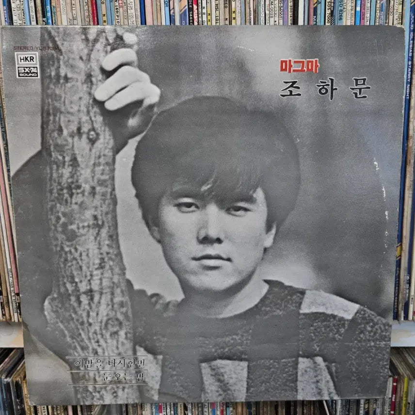 [BUNJANG] Jo Hamoon Vinyl LP / 조하문 lp판
