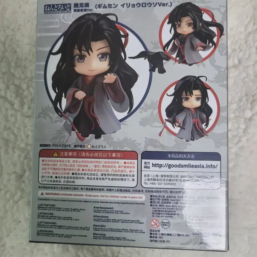 [BUNJANG] Grandmaster of Demonic Cultivation Mo Dao Zu Shi Yiling Patriarch Nendoroid / [미개봉] 마도조사 이릉노조 넨도