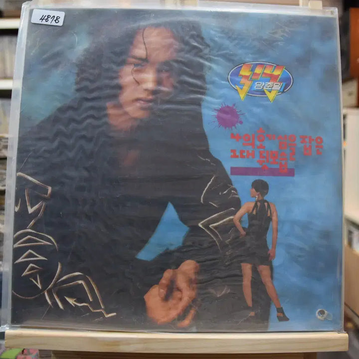 [BUNJANG] Yang Jun Il 2nd Album Sealed LP / 양준일 2집 미개봉 : 나의 호기심을 잡은 그대 뒷모습