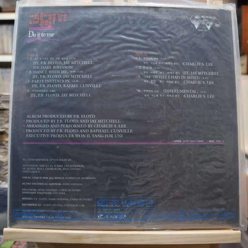 [BUNJANG] Yang Joon Il 2nd Album Unsealed: The Back of Your Figure That Captured My Curiosity LP / 양준일 2집 미개봉 : 나의 호기심을 잡은 그대 뒷모습