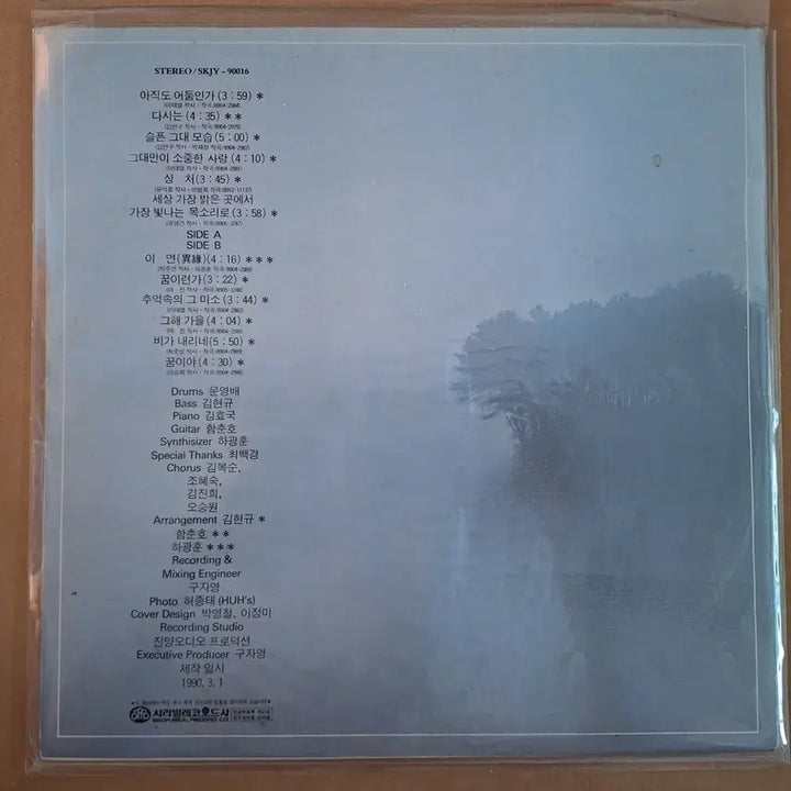 [BUNJANG] Yooikjong 2 Again LP / 유익종 2 다시는 LP