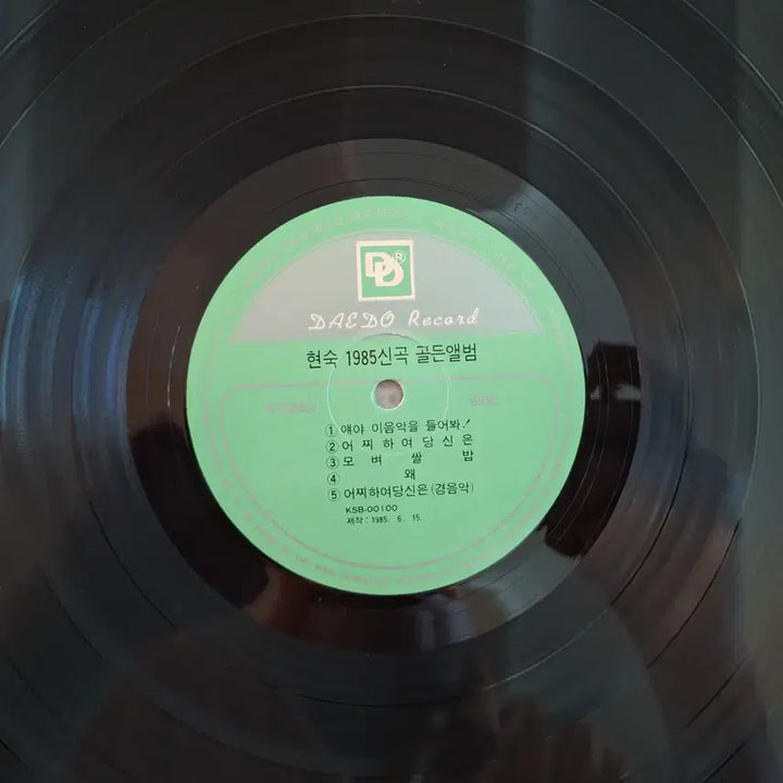 [BUNJANG] Hyunsook 85 New Song Golden Album LP / 현숙 85 신곡 골든앨범 LP