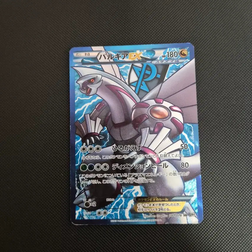 [BUNJANG] Pokemon Card BW SR Palkia / 포켓몬 카드 bw sr 펄기아 팝니다