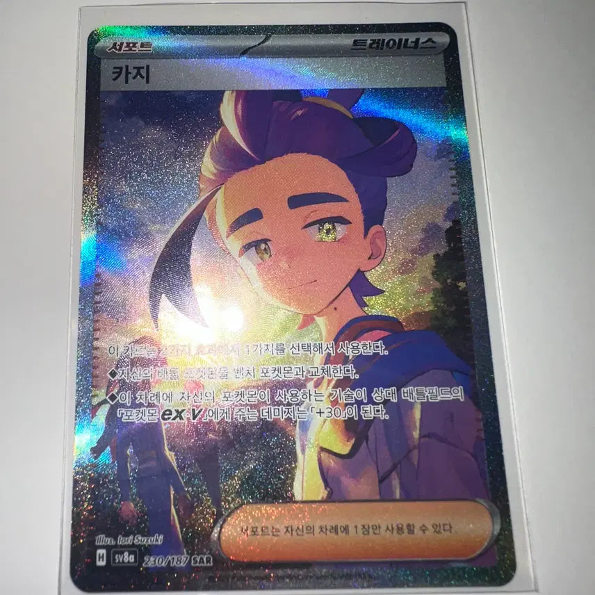 [BUNJANG] Pokemon Card Karrl 230/187 SAR Hologram / 포켓몬 카드 카지 230/187 SAR 홀로그램