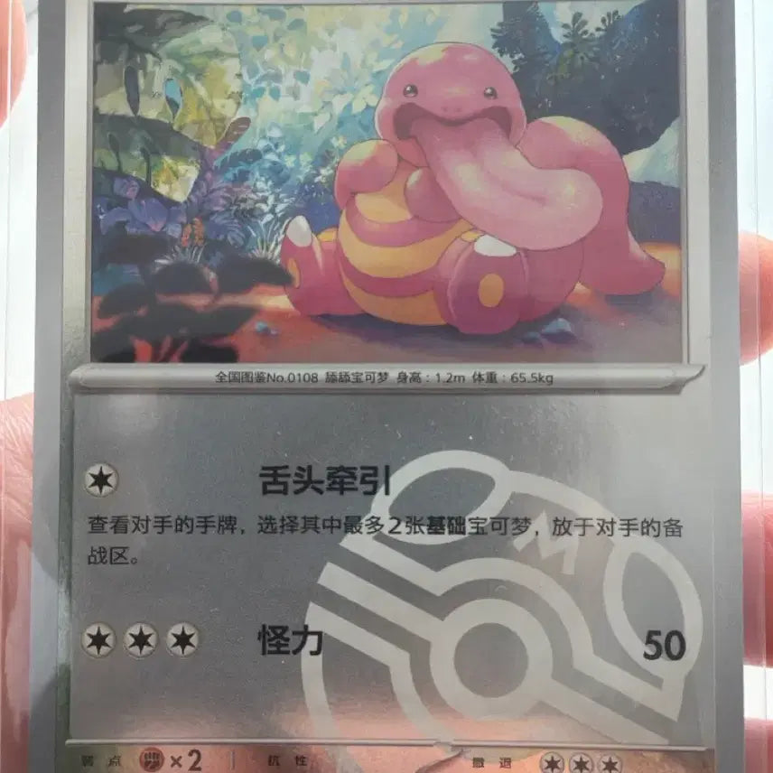 [BUNJANG] Pokemon Card Lumineon Master Ball / 포켓몬카드 내루미 마스터볼 중판