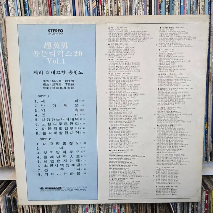 [BUNJANG] Jo Young-nam Golden Deluxe Vol. 1 LP Record / 조영남 골든디럭스 20 VOL.1 / 제비/내고향 충청도 lp판