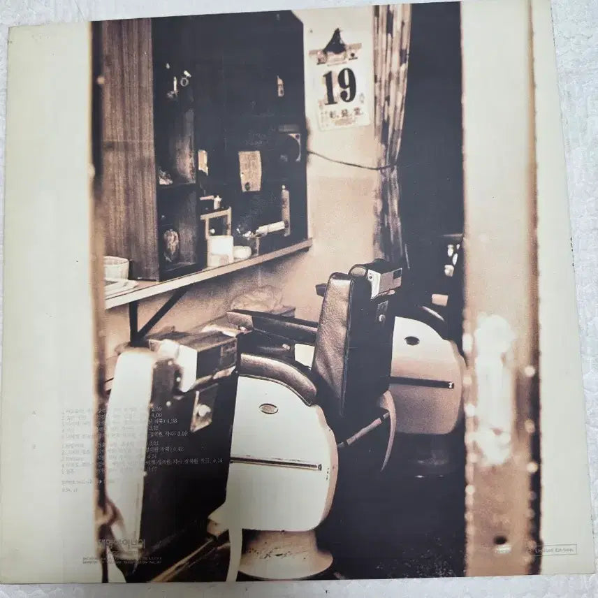 [BUNJANG] 015B 5th Album LP First Press / 공일오비 5집 LP 초반