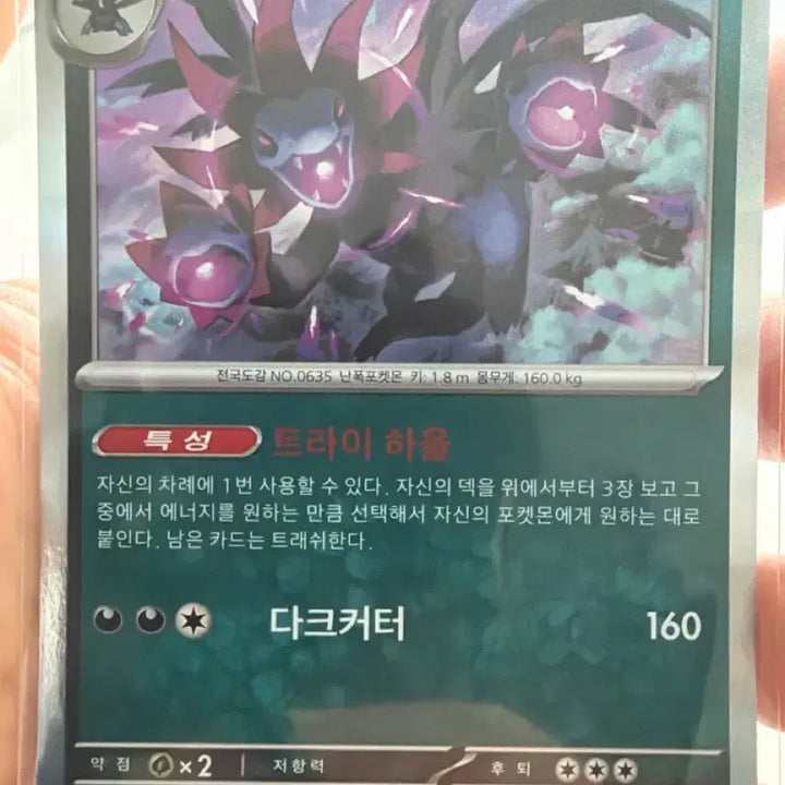 [BUNJANG] Pokemon TCG - Three Dragons R Card / 포켓몬카드 삼삼드래 R
