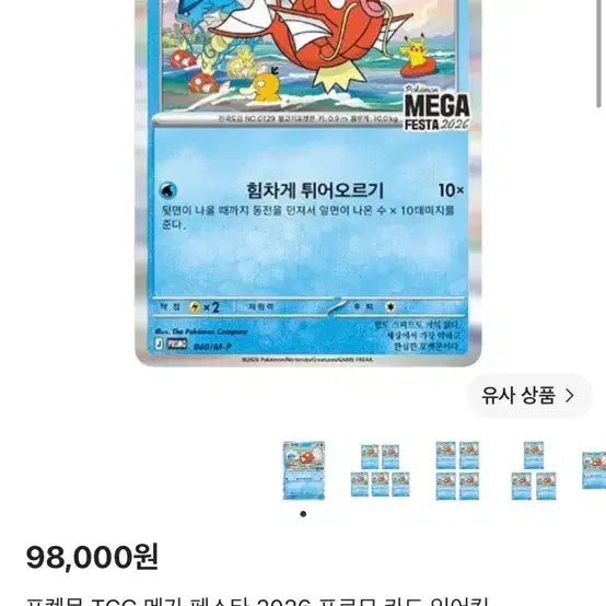 [BUNJANG] Gyarados Promo Sealed Photocard / 잉어킹 프로모 미개봉 판매