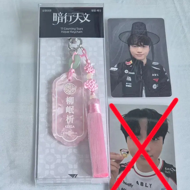 [BUNJANG] T1 Keria Lucky Draw Charm Set (Excluding POB Photocard) / 티원 암행천문 팝업 케리아 호패키링, 포카 양도판매