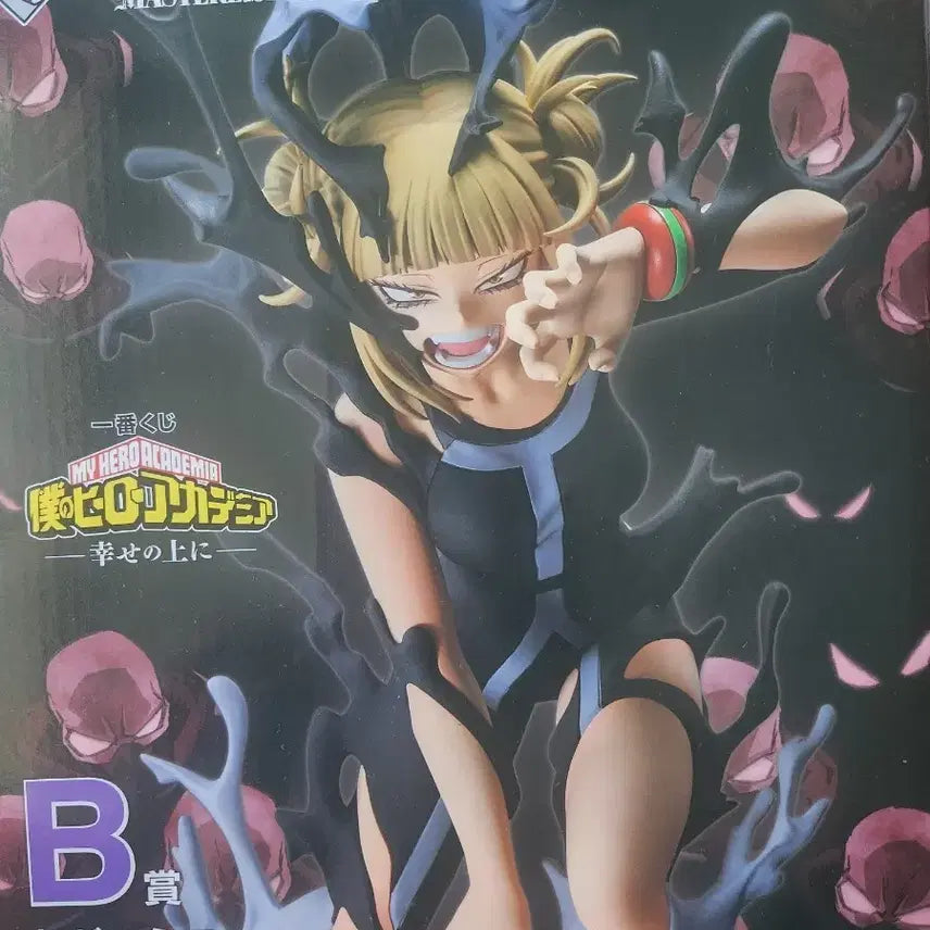 [BUNJANG] My Hero Academia Himiko Toga Ichiban Kuji Prize B Figure / 나히아 제일복권 토가 히미코 b상