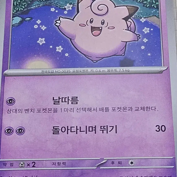 [BUNJANG] Pokemon Card Clefairy C029/080 / 포켓몬카드 삐삐 C029/080
