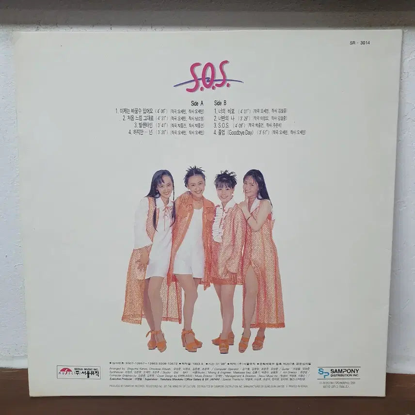 [BUNJANG] S.O.S. 1993 "Cheoeum Neukkim Geudaero" LP Vinyl / S.O.S LP 1993   처음느낌 그대로