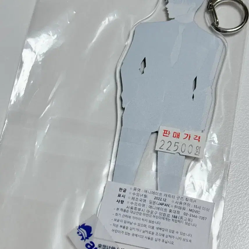 [BUNJANG] Namse Jinnam Toria Shoma Acrylic Keyring (Sealed) / 내세남남 토리아시 쇼마 아크릴 키링 (미개봉)