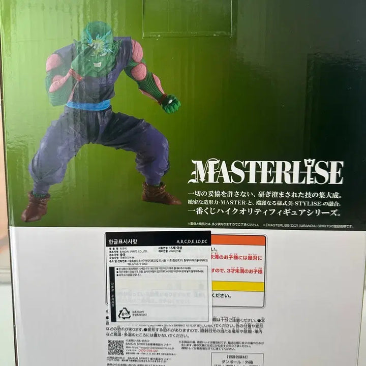 [BUNJANG] Dragon Ball Spectrum Piccolo C-Prize Sealed / (미개봉) 택포3.2 새상품 드래곤볼 스펙트럼 피콜로c상