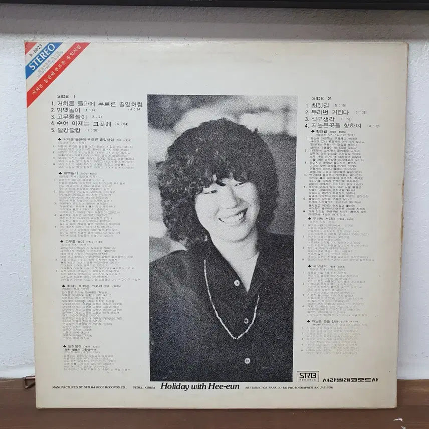 [BUNJANG] Yang Hee Eun 1979 "Seorabeol Records" Dojang LP / 양희은 도장 LP 1979 서라벌레코드