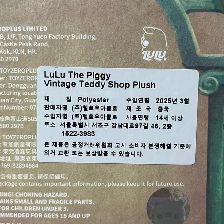[BUNJANG] Lulu The Pigi Vintage Teddy Shop Brown Bear Plush / 루루더피기 빈티지 테디샵