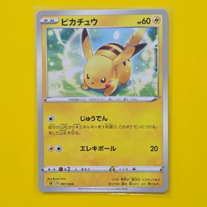 [BUNJANG] Pokemon Card 2019 Pikachu Japanese Version / 포켓몬카드 2019 피카츄 sA 일판 일본판