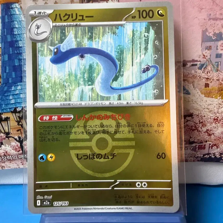 [BUNJANG] Japanese Pokemon Card Dragonite Monster Ball Holo / 일판 포켓몬카드 신뇽 몬스터볼 홀로 A-급