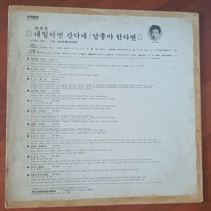 [BUNJANG] Jida Yeon "Tomorrow I Go" LP (First Press) / 지다연 내일이면간다네lp