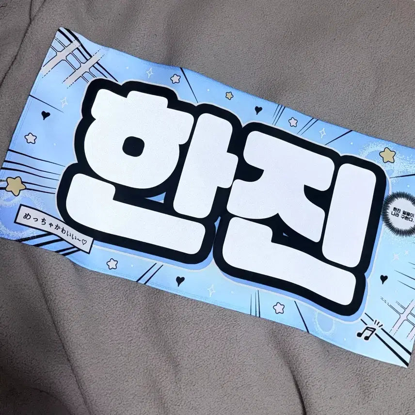 [BUNJANG] TWS Han Jin Reflective Slogan / 투어스 한진 TWS 반사슬로건