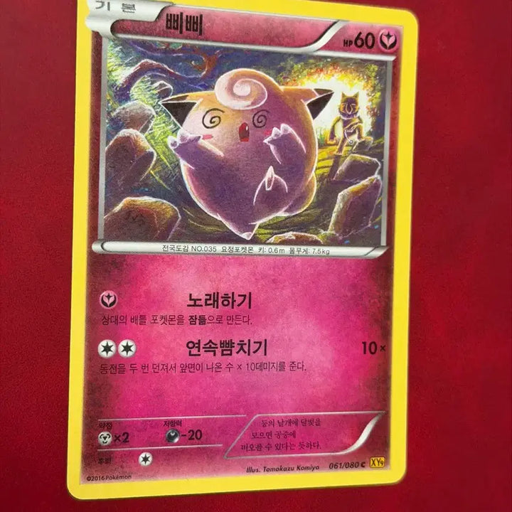 [BUNJANG] Classic Pokemon Card Pippi XY Komiya Illustration / 귀여운 포켓몬 고전 카드 삐삐 XY 코미야 일러